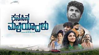 Kanasina Maleyaadalu